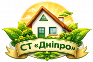 Садівниче товариство “Дніпро “ СТ Дніпро м.Кам’янське / СО Днепр Каменское”